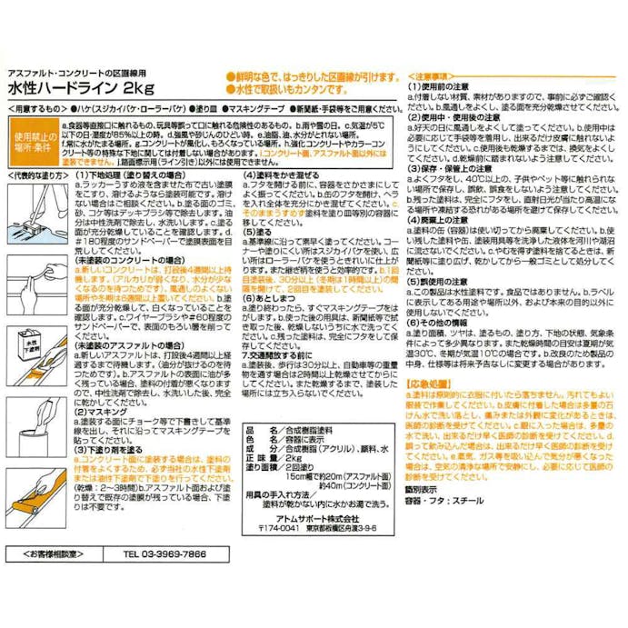 アトムハウスペイント 水性ハードライン 白 2kg