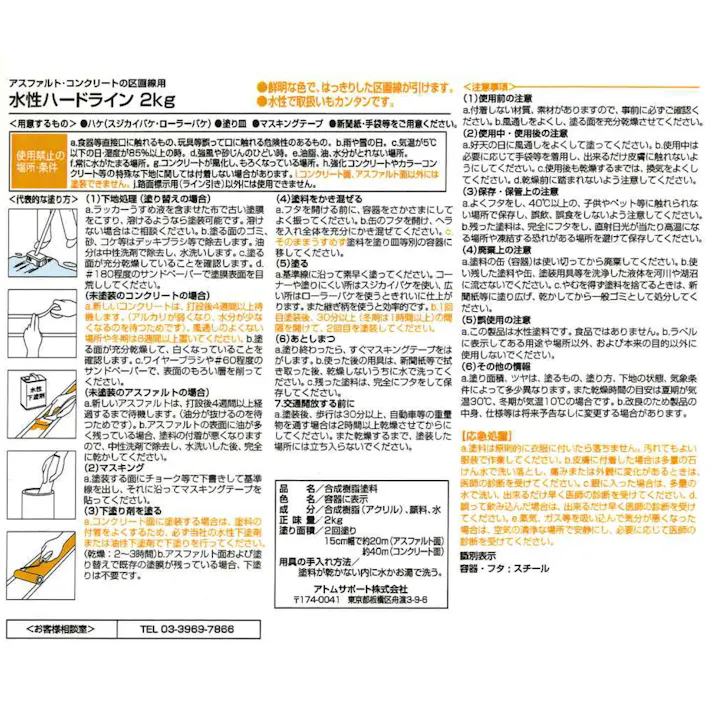 水性ハードライン ホワイト 2kg