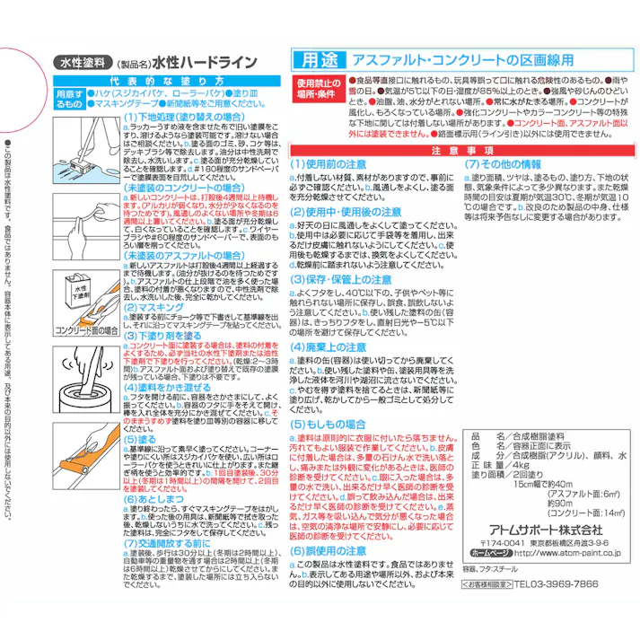 水性ハードライン イエロー 4kg