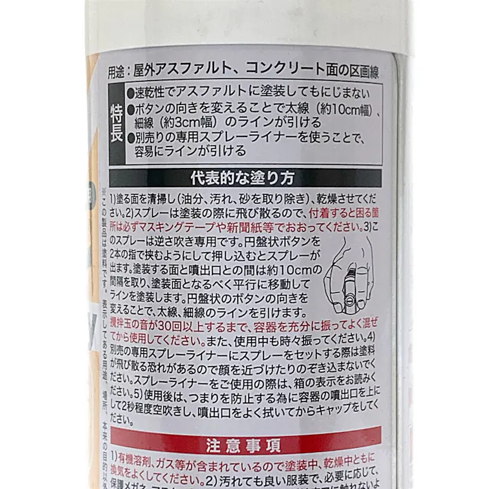 ハードラインスプレー 白 400ml