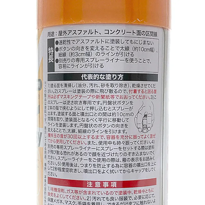 ハードラインスプレー 黄 400ml