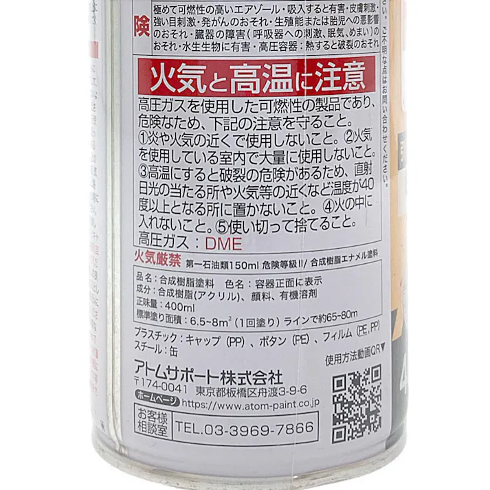 ハードラインスプレー 黄 400ml