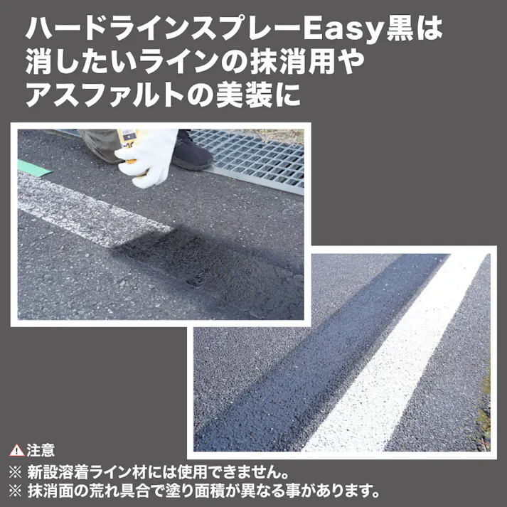 ハードラインスプレー 黒 400ml