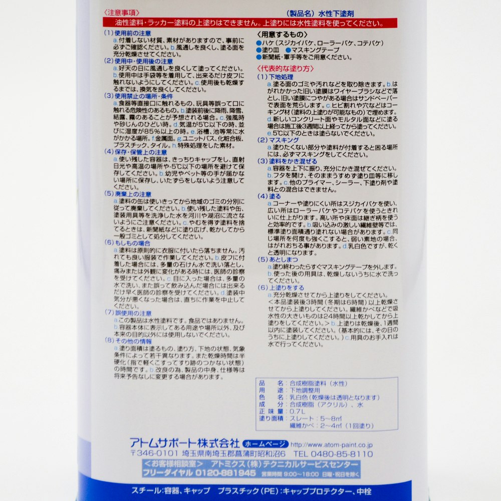 卸売 アトムハウスペイント 水性下塗剤エコ 7L