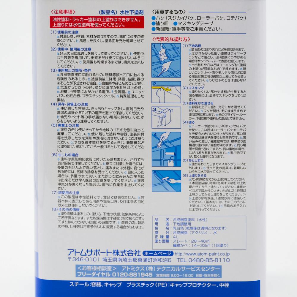 アトムハウスペイント 水性 シーラー 下塗り剤 エコタイプ 4L | 塗料