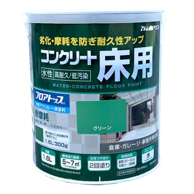 アトムハウスペイント 水性コンクリート床用 フロアトップ グリーン 1.6L
