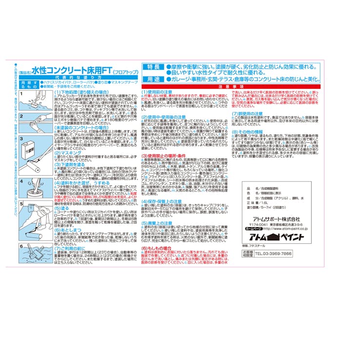 アトムハウスペイント 水性コンクリート床用 フロアトップ アメリカングレー 1.6L