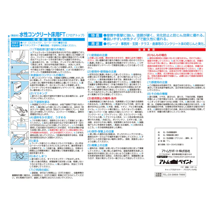 水性コンクリート床用 フロアトップ ライムグリーン 7L【別送品】
