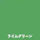 水性コンクリート床用 フロアトップ ライムグリーン 14L【別送品】
