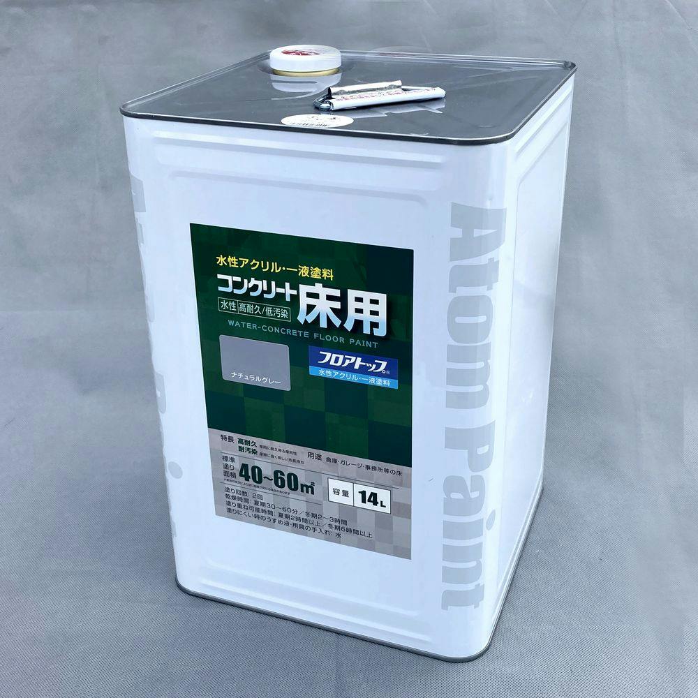 アトムハウスペイント 水性コンクリート床用 フロアトップ ナチュラルグレー 14L【別送品】 | ペンキ（塗料）・塗装用品 通販 |  ホームセンターのカインズ