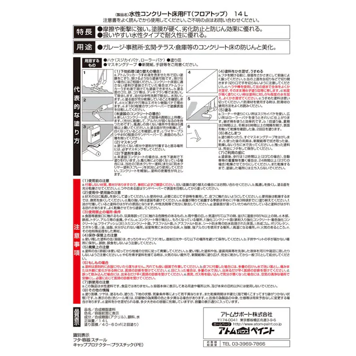 水性コンクリート床用 フロアトップ ナチュラルグレー 14L【別送品】