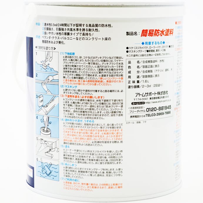 アトムハウスペイント 水性 簡易防水塗料 ライトグレー 1.6L