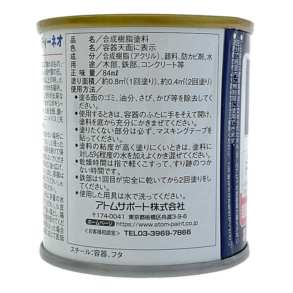 オールマイティNEO ホワイト 84ml | ペンキ（塗料）・塗装用品 通販