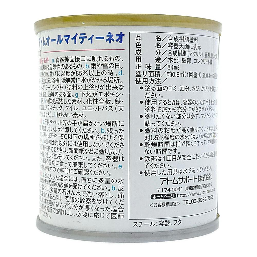 オールマイティNEO ミルキーホワイト 84ml | ペンキ（塗料）・塗装用品