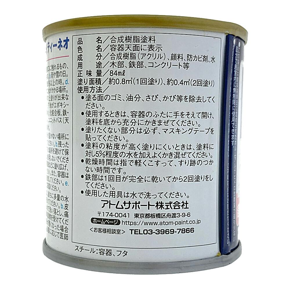 オールマイティNEO パールホワイト 84ml | ペンキ（塗料）・塗装用品