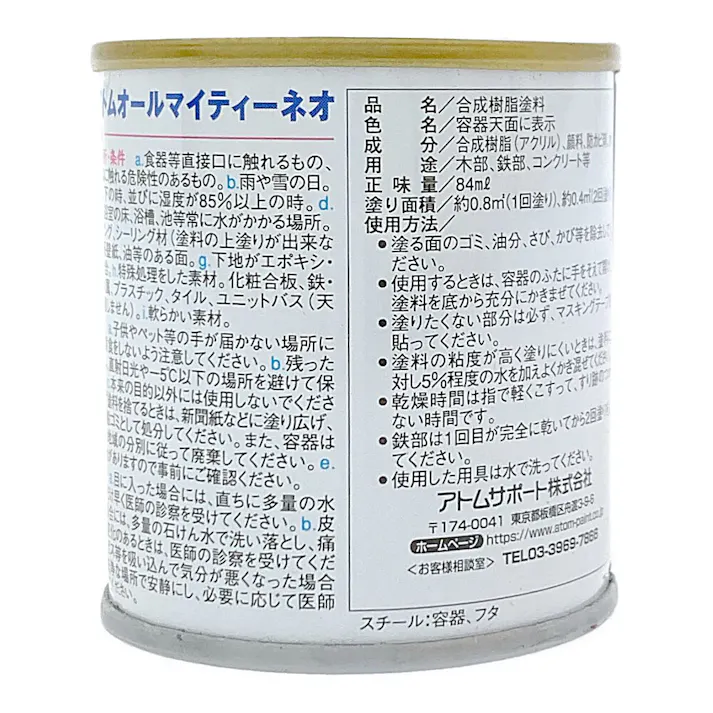 オールマイティNEO ホワイトグレー 84ml
