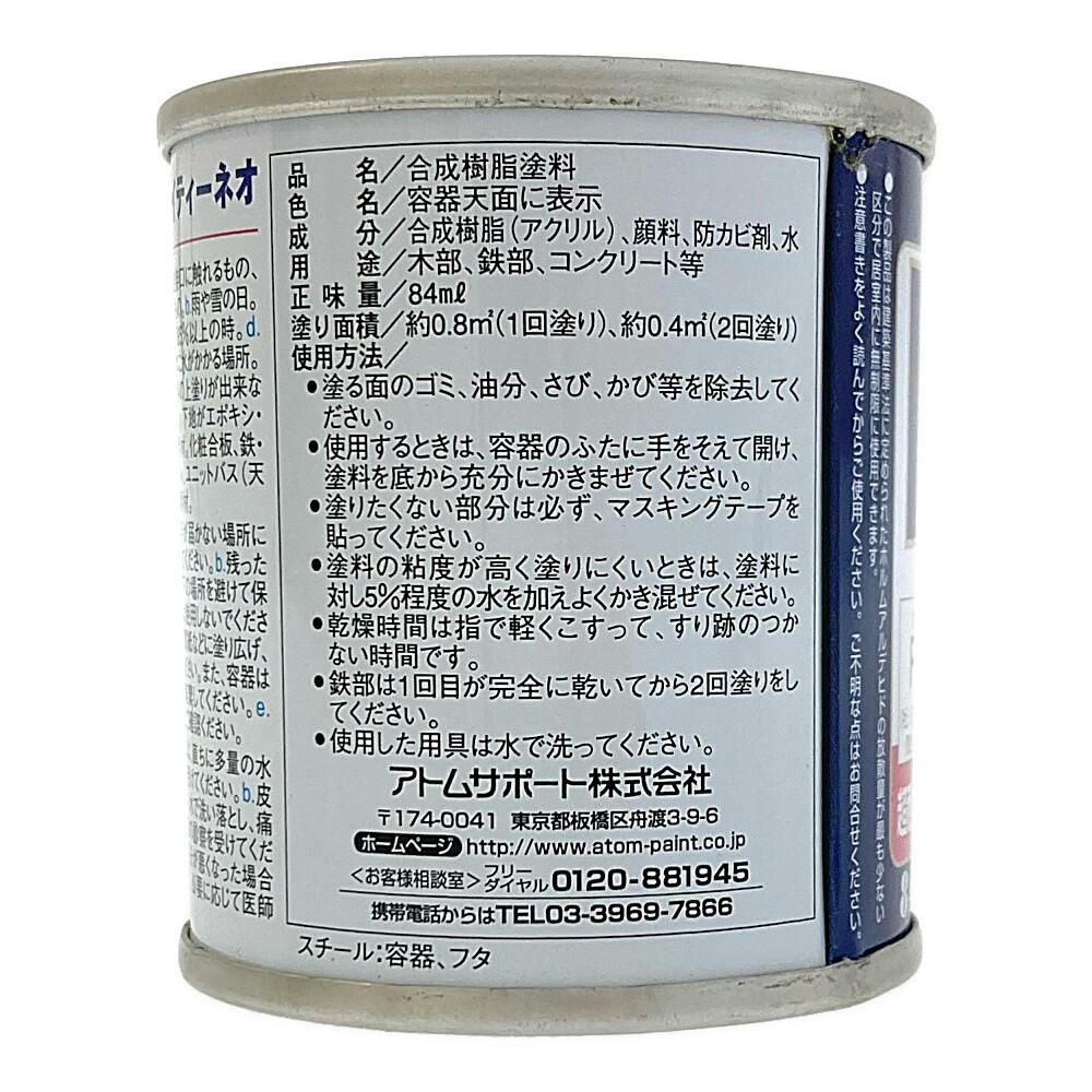 オールマイティNEO オフホワイト 84ml | ペンキ（塗料）・塗装