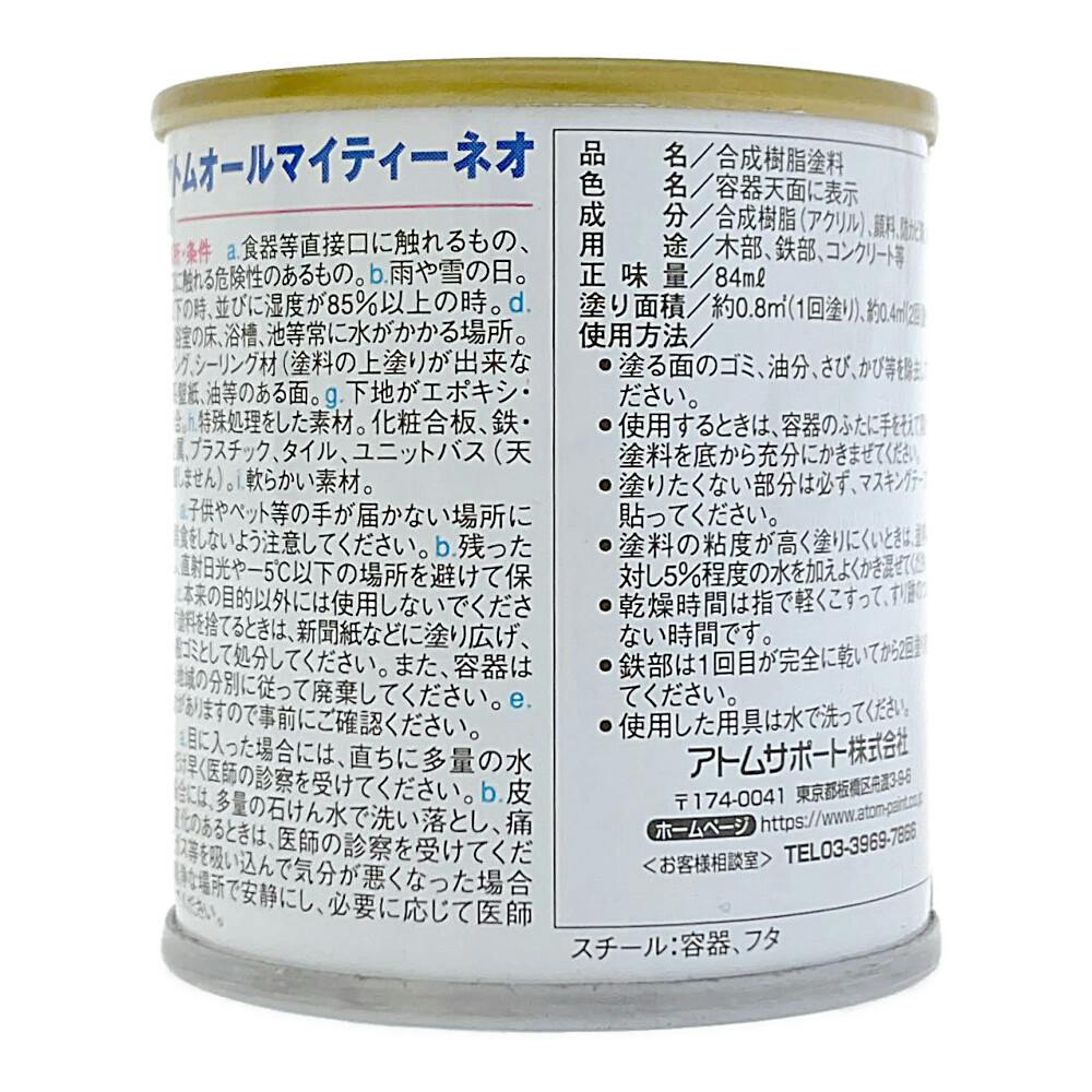 オールマイティNEO アイボリー 84ml | ペンキ（塗料）・塗装用品 通販