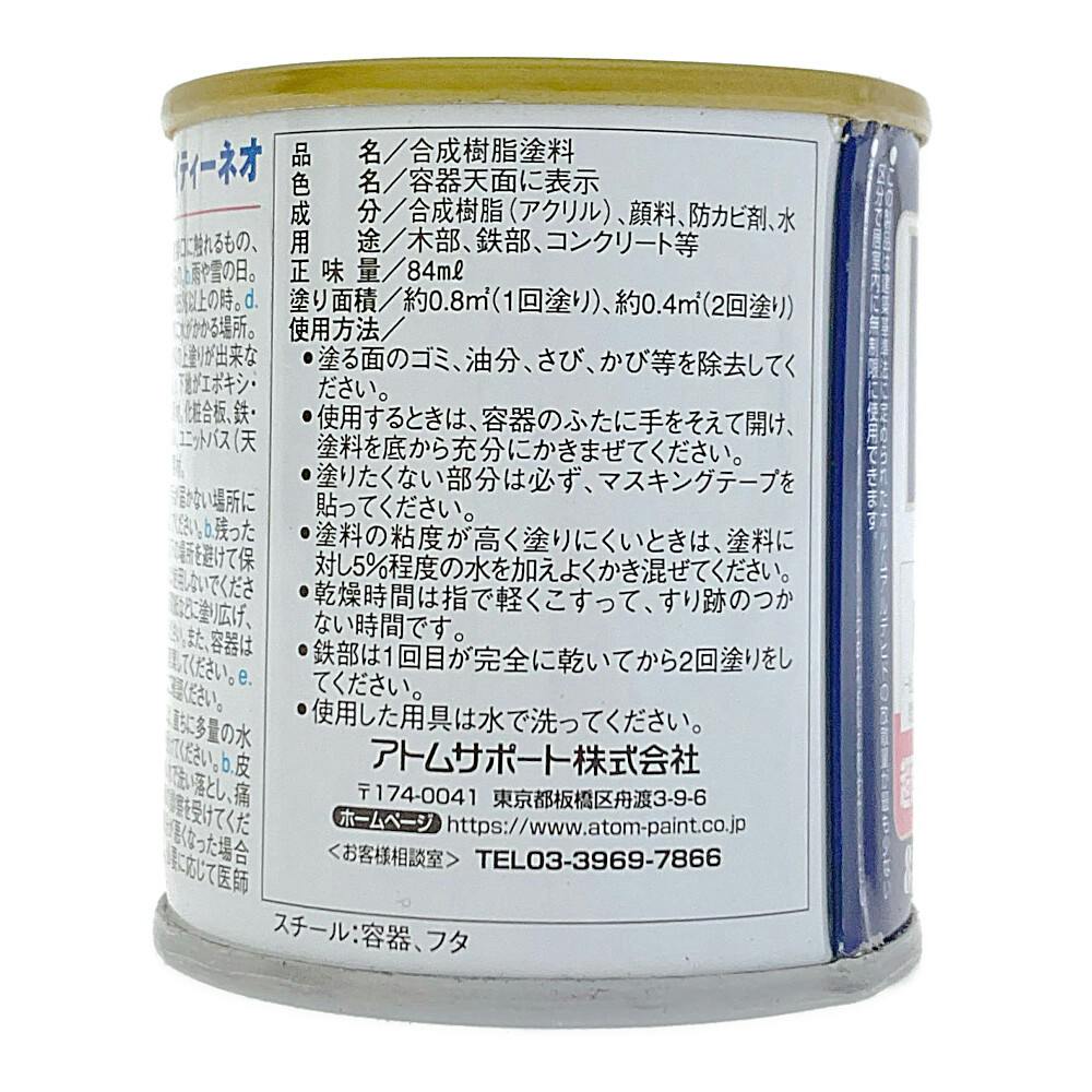 オールマイティNEO アイボリー 84ml | ペンキ（塗料）・塗装用品 通販