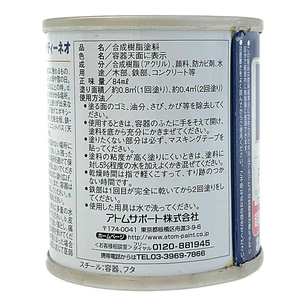 オールマイティNEO ソフトアイボリー 84ml | ペンキ（塗料）・塗装用品