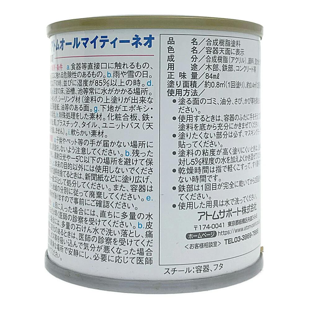 オールマイティNEO マスタードイエロー 84ml | ペンキ（塗料）・塗装