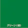 オールマイティNEO グリーン 84ml