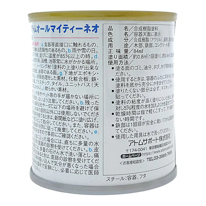 オールマイティNEO グリーン 84ml