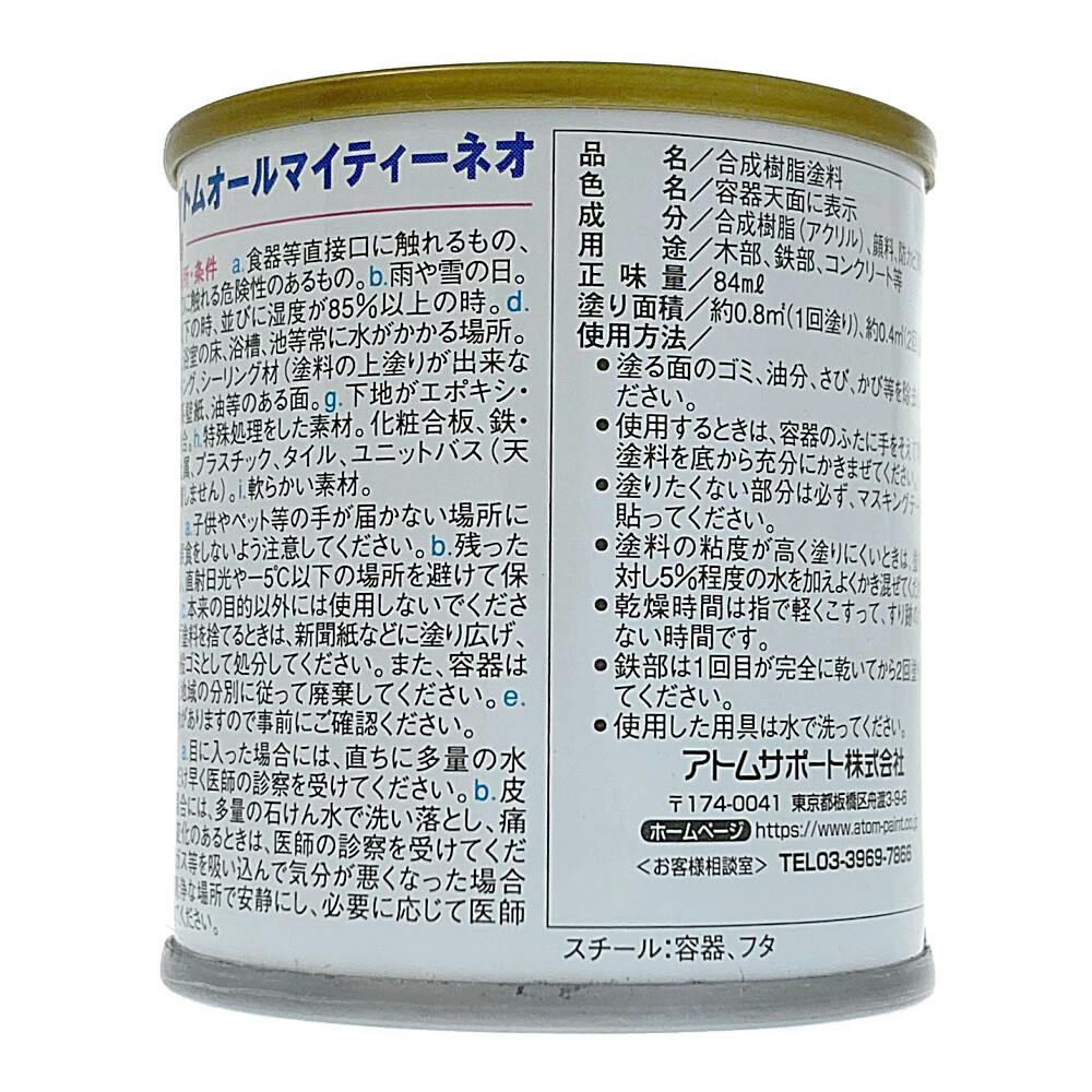 オールマイティNEO エメラルドグリーン 84ml | ペンキ（塗料）・塗装