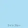 オールマイティNEO ライトブルー 84ml