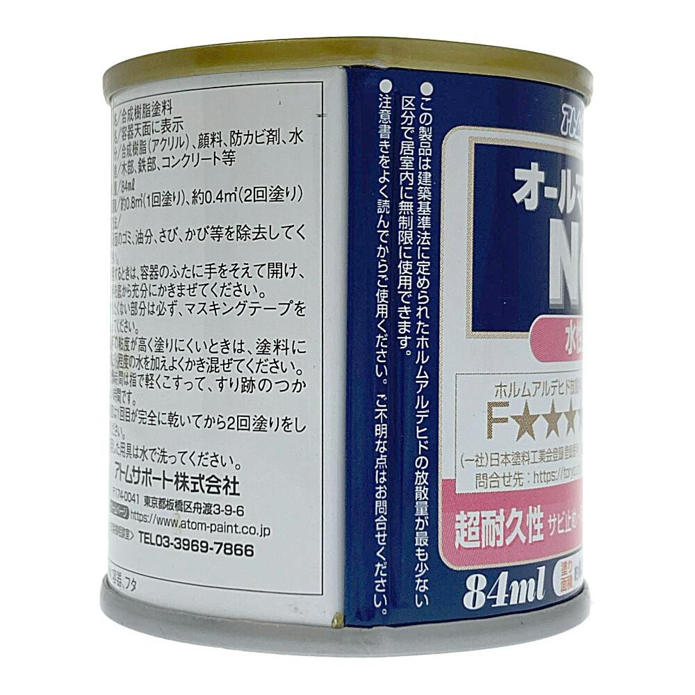 オールマイティNEO ネイビーブルー 84ml | ペンキ（塗料）・塗装