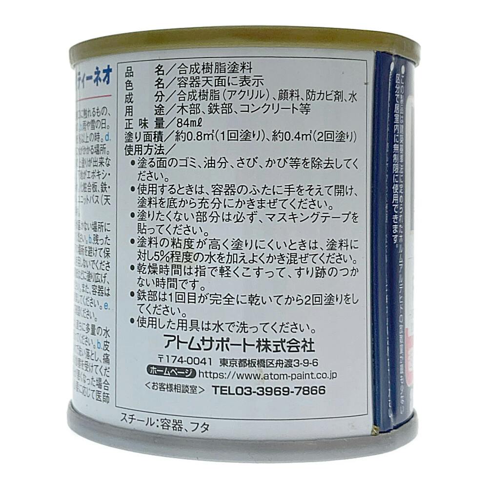 オールマイティNEO ネイビーブルー 84ml | ペンキ（塗料）・塗装用品