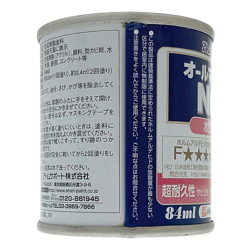 オールマイティNEO インディゴブルー 84ml | ペンキ（塗料）・塗装用品