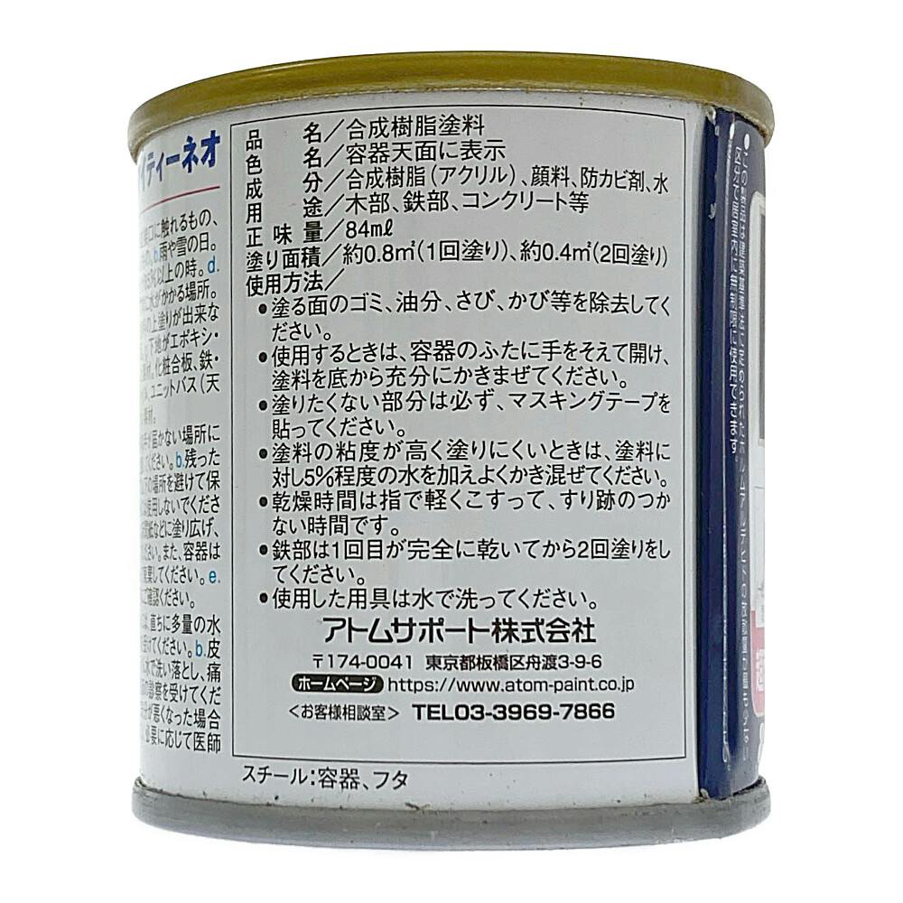 オールマイティNEO パープル 84ml | ペンキ（塗料）・塗装用品 通販
