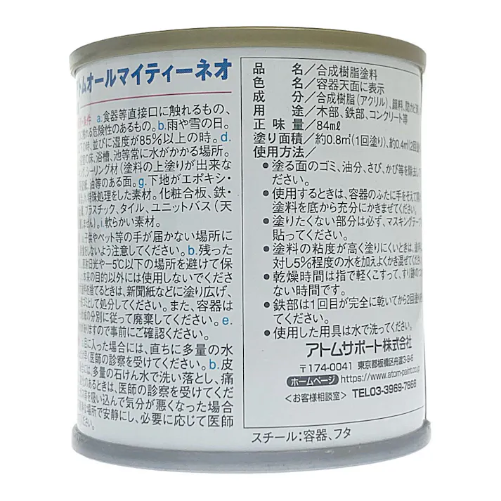 オールマイティNEO ブリックレッド 84ml