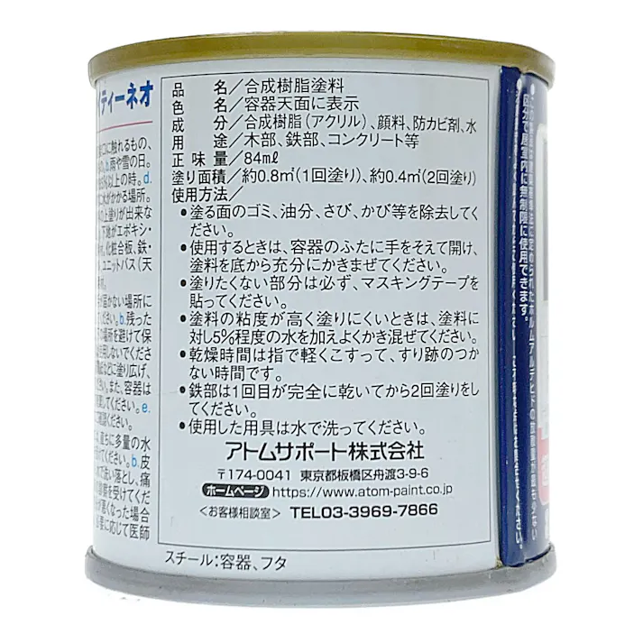 オールマイティNEO ブリックレッド 84ml