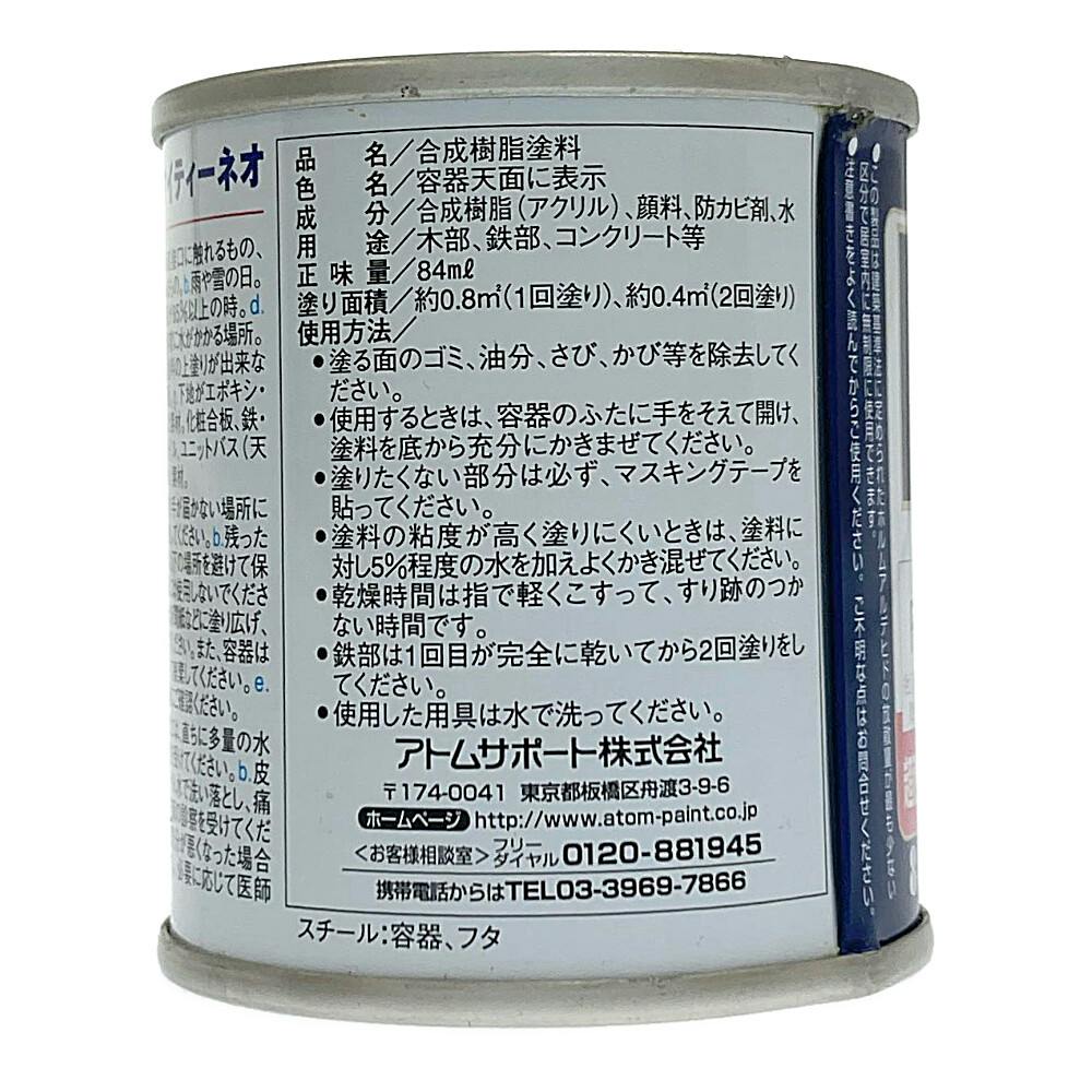 オールマイティNEO コルク 84ml | ペンキ（塗料）・塗装用品 通販