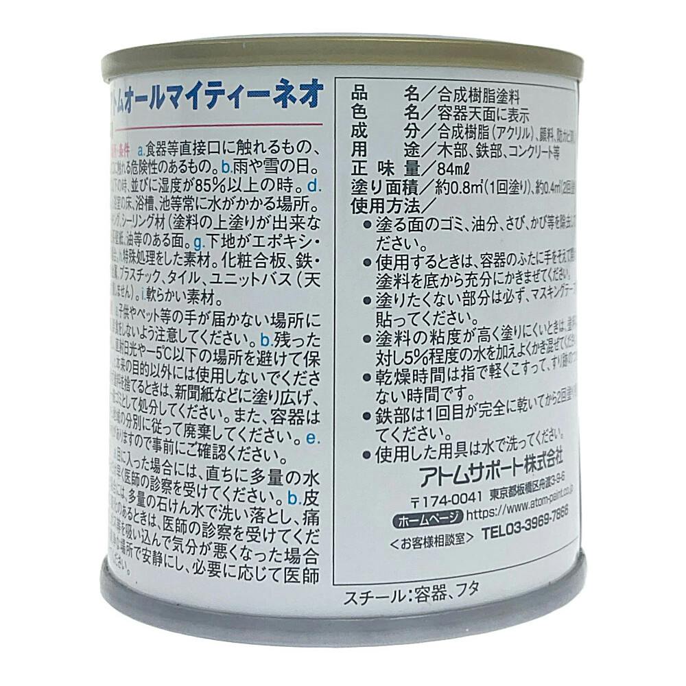 オールマイティNEO マロンブラウン 84ml | ペンキ（塗料）・塗装用品