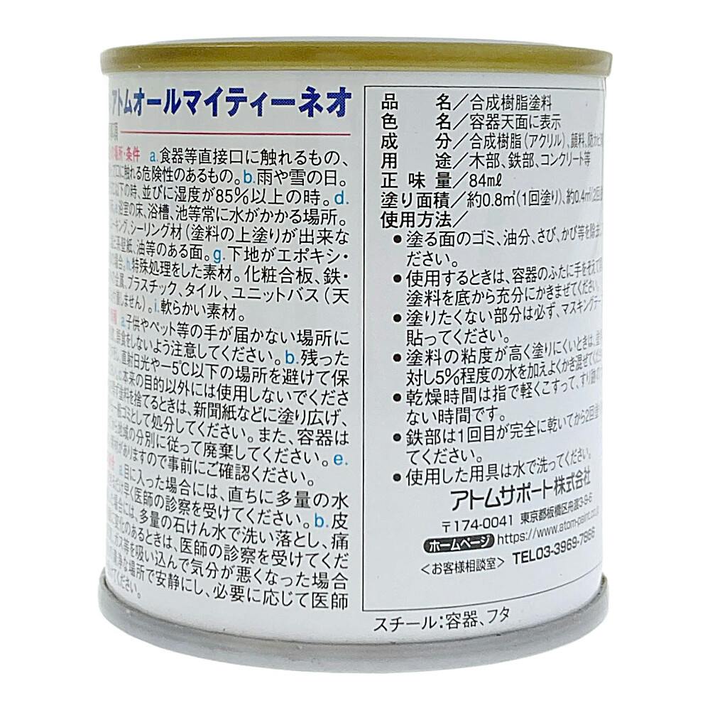 オールマイティNEO コーヒーブラウン 84ml | ペンキ（塗料）・塗装用品