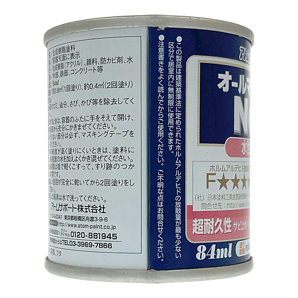 オールマイティNEO チョコレート 84ml | ペンキ（塗料）・塗装用品