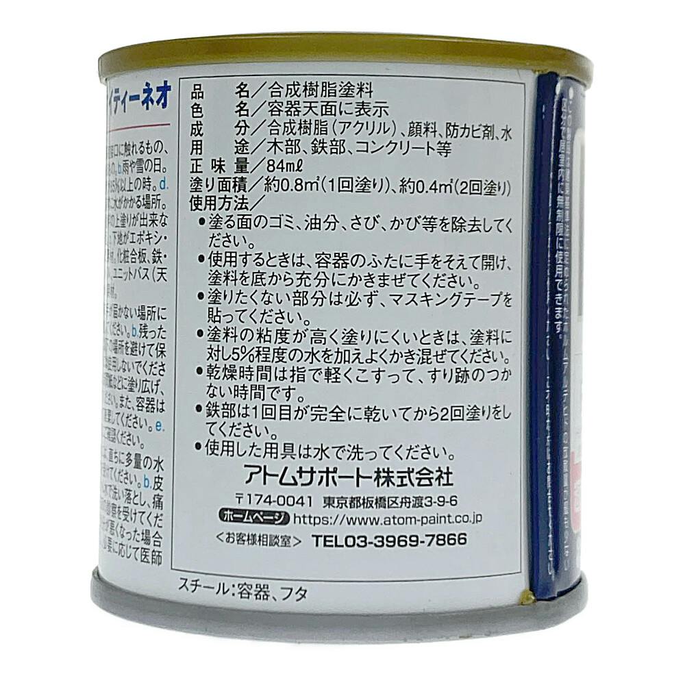 オールマイティNEO マイルドグレー 84ml | ペンキ（塗料）・塗装用品