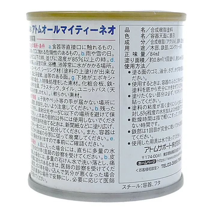 オールマイティNEO ライトグレー 84ml