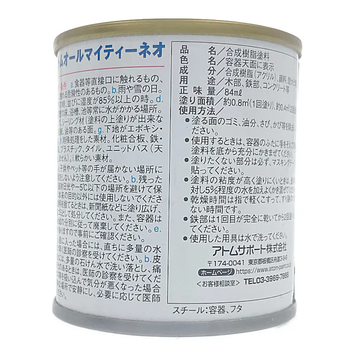 オールマイティNEO スチールグレー 84ml