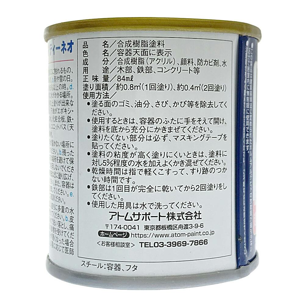 オールマイティNEO スチールグレー 84ml | ペンキ（塗料）・塗装用品
