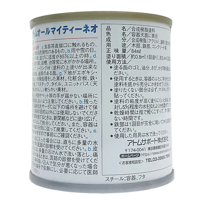 オールマイティNEO ブラックグレー 84ml