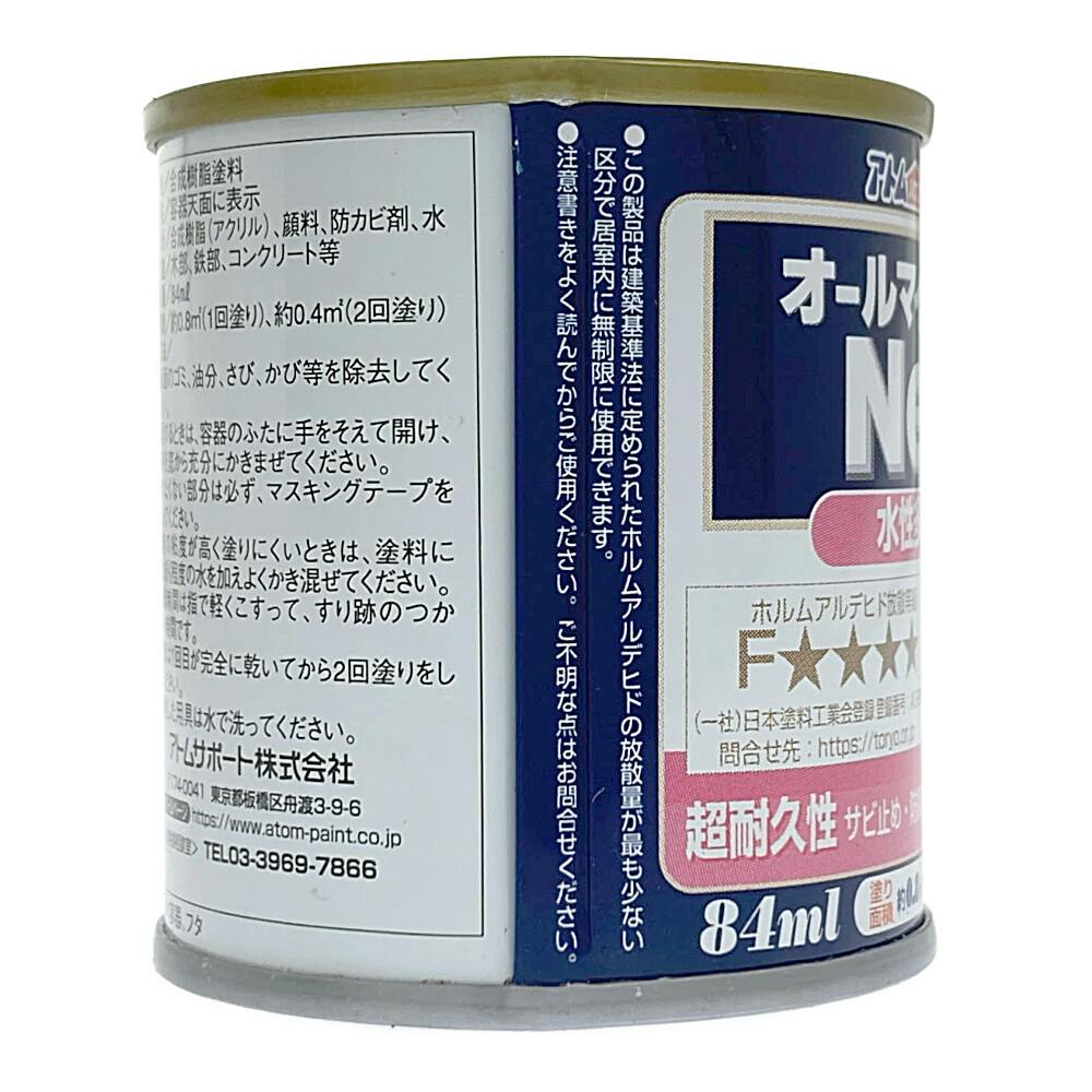 オールマイティNEO ブラックグレー 84ml | ペンキ（塗料）・塗装用品