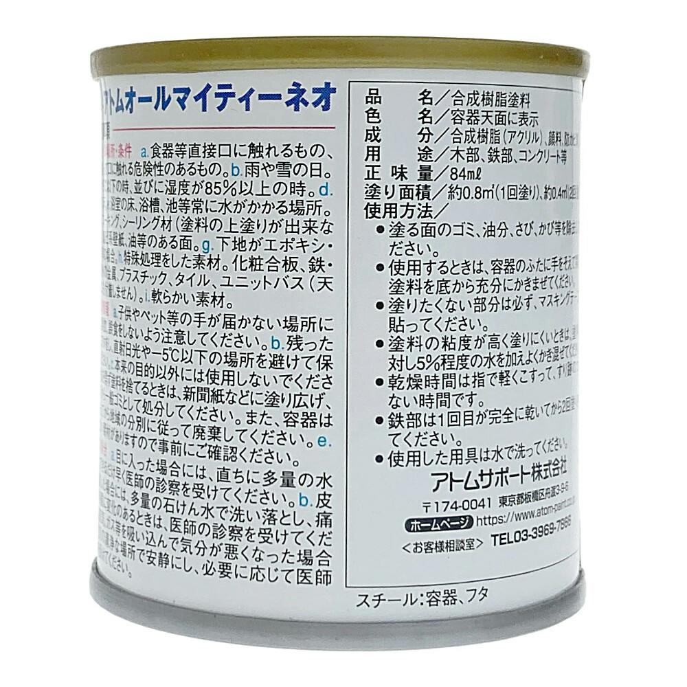 オールマイティNEO ブラック(黒) 84ml | ペンキ(塗料)・塗装用品 オールマイティNEO ブラック(黒) 84ml | ペンキ(塗料)・塗装用品