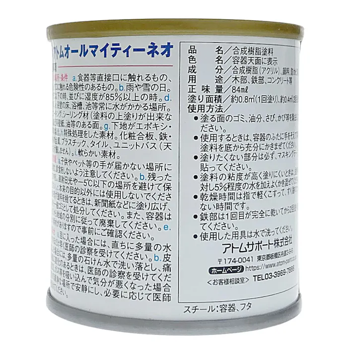 オールマイティNEO ブラック(黒) 84ml