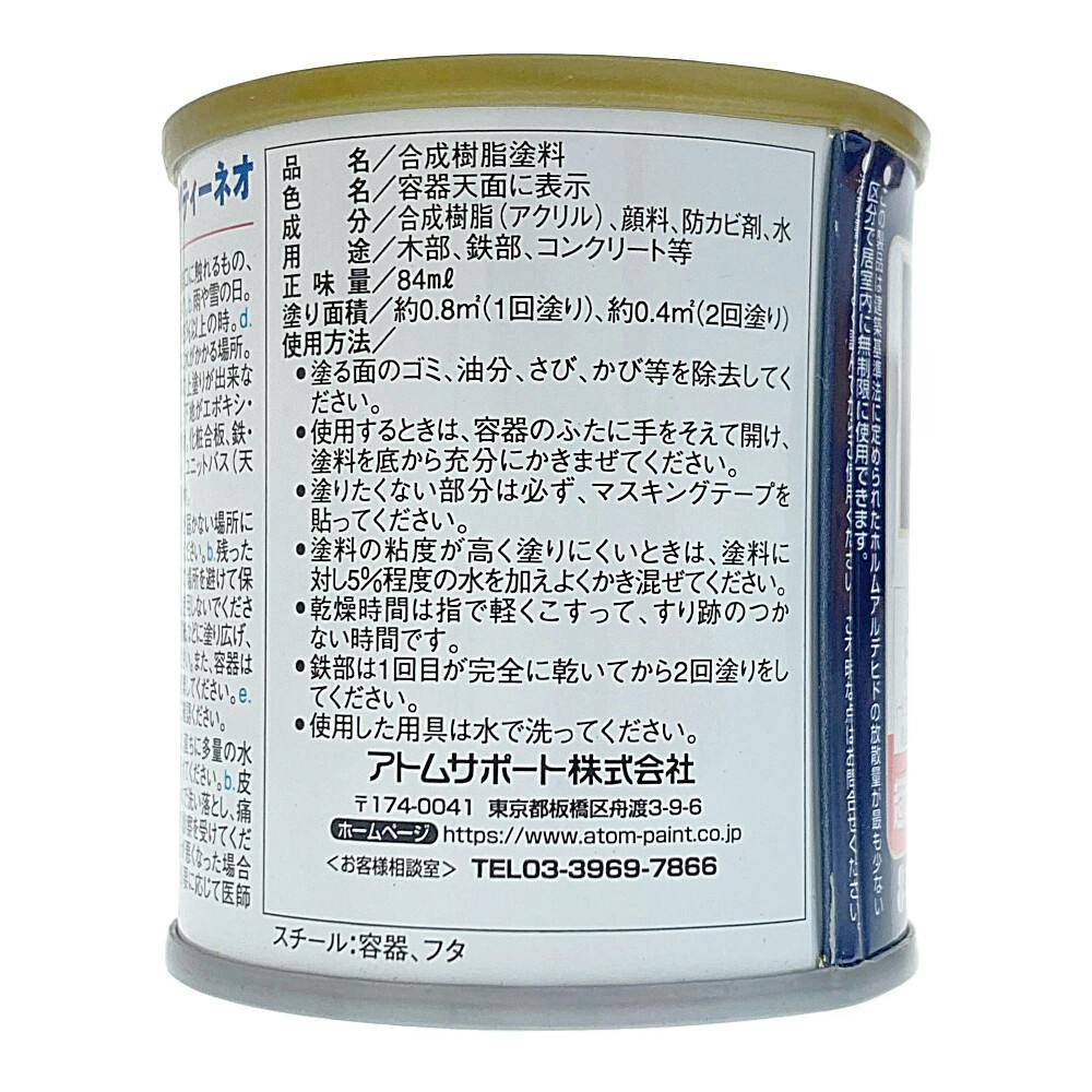 オールマイティNEO ブラック(黒) 84ml | ペンキ（塗料）・塗装用品