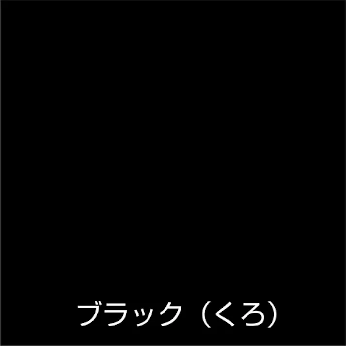 【CAINZ-DASH】アトムサポート 水性オールマイティーネオ 1.6L ブラック 00001-18858【別送品】