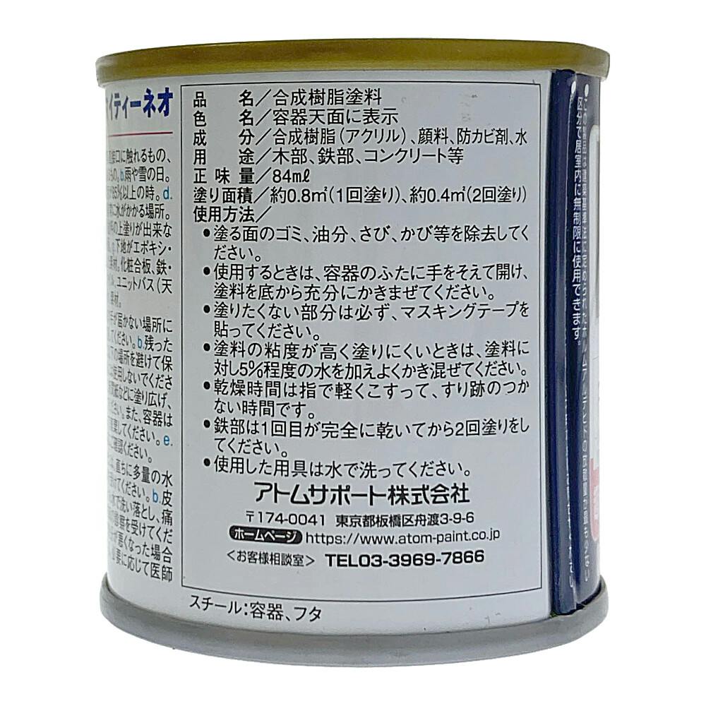 オールマイティNEO シュアカ(朱赤) 84ml | ペンキ（塗料）・塗装用品